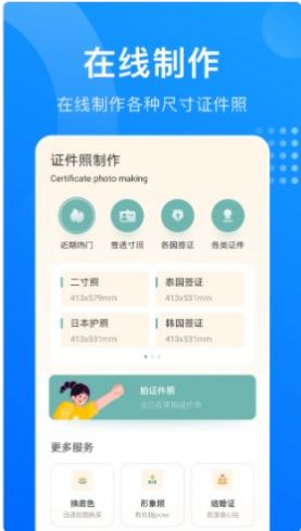 证件照鸭免费版