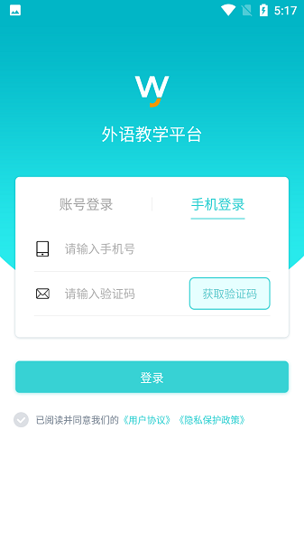 外语教学平台最新版