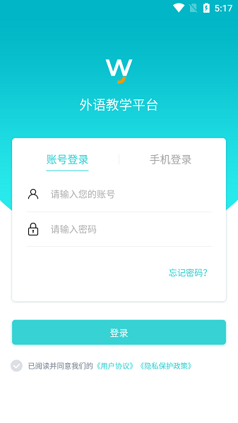 外语教学平台官网版