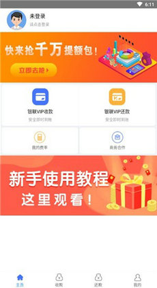 乐捷付免费版