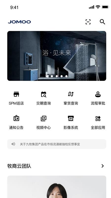 牧商云九牧卫浴安卓版