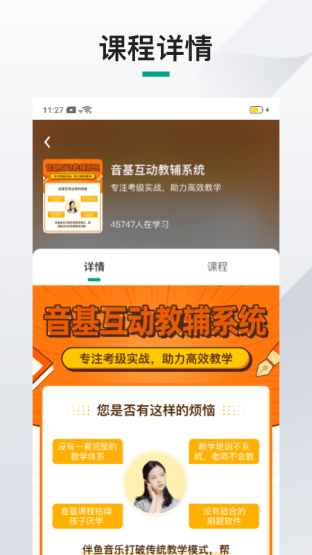 伴鱼机构端最新版