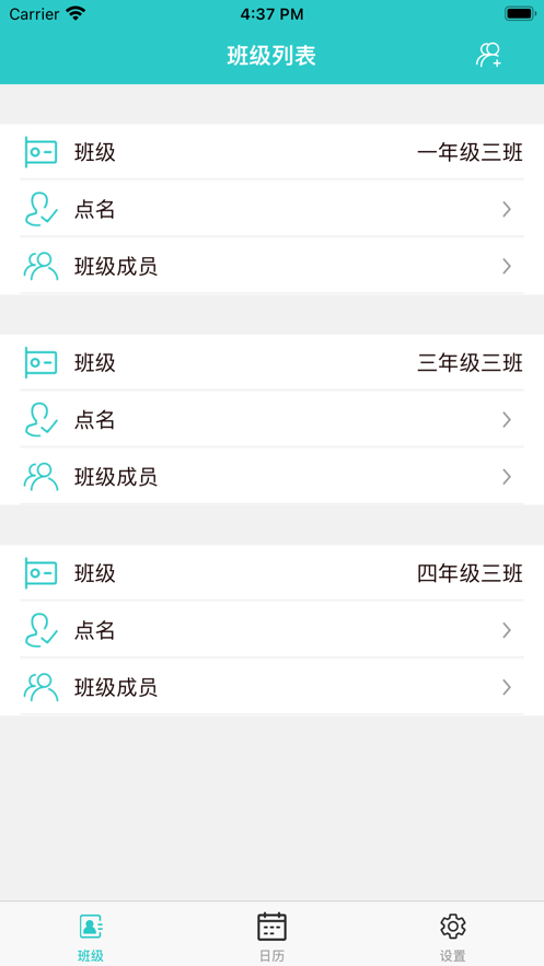 班名册最新版