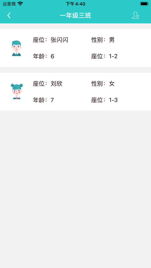 班名册官网版