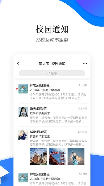 掌通校园学校