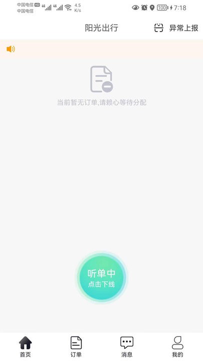 阳光商务出行官网版