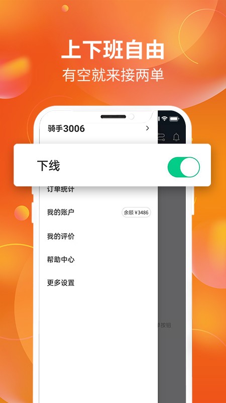 星光送配送端安卓版
