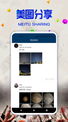好玩星球手机版