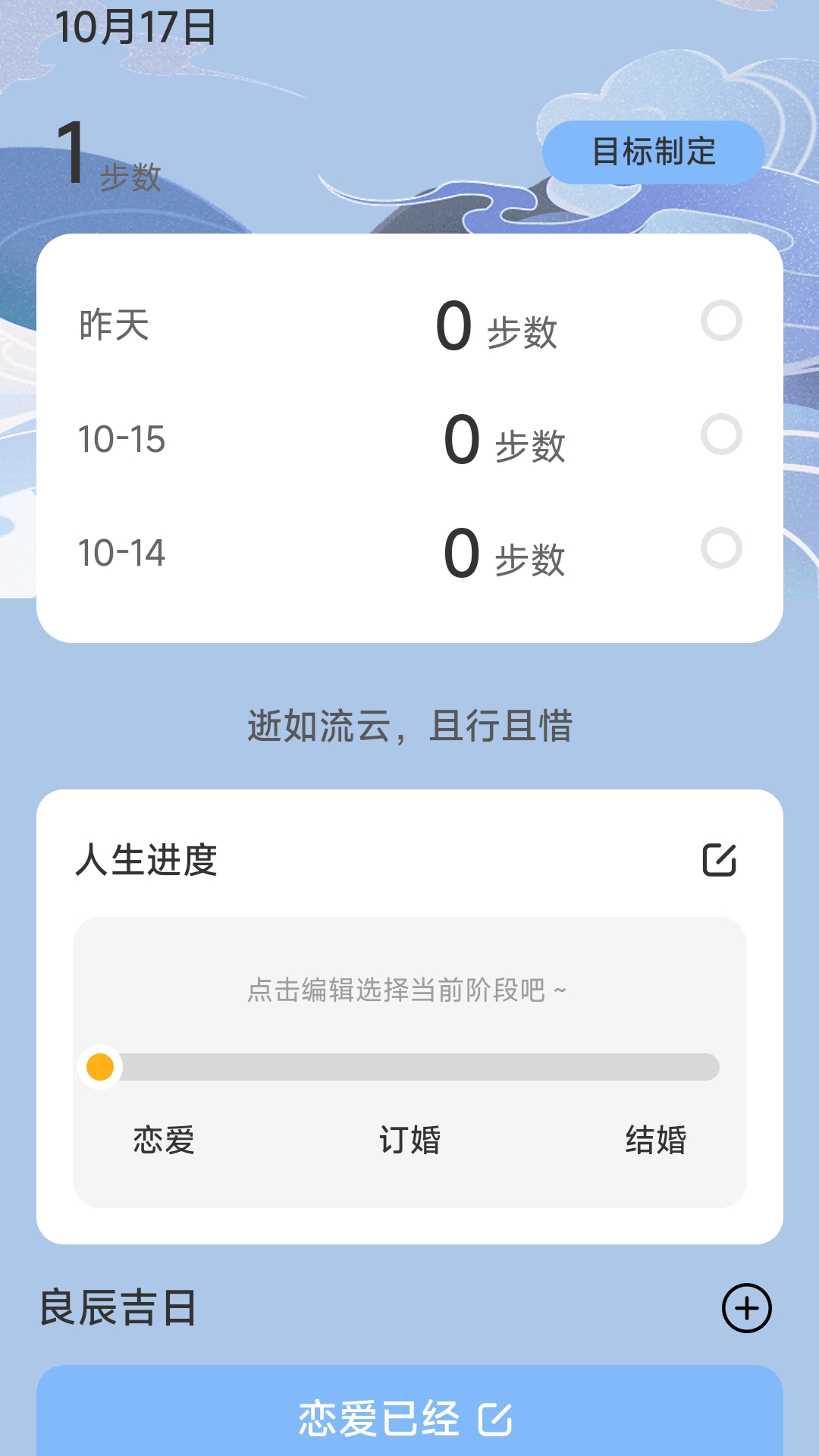 流云计步安卓版