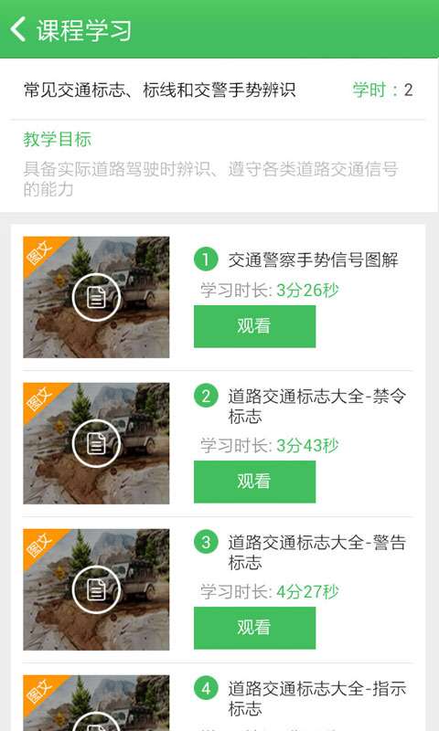 云驾培手机版