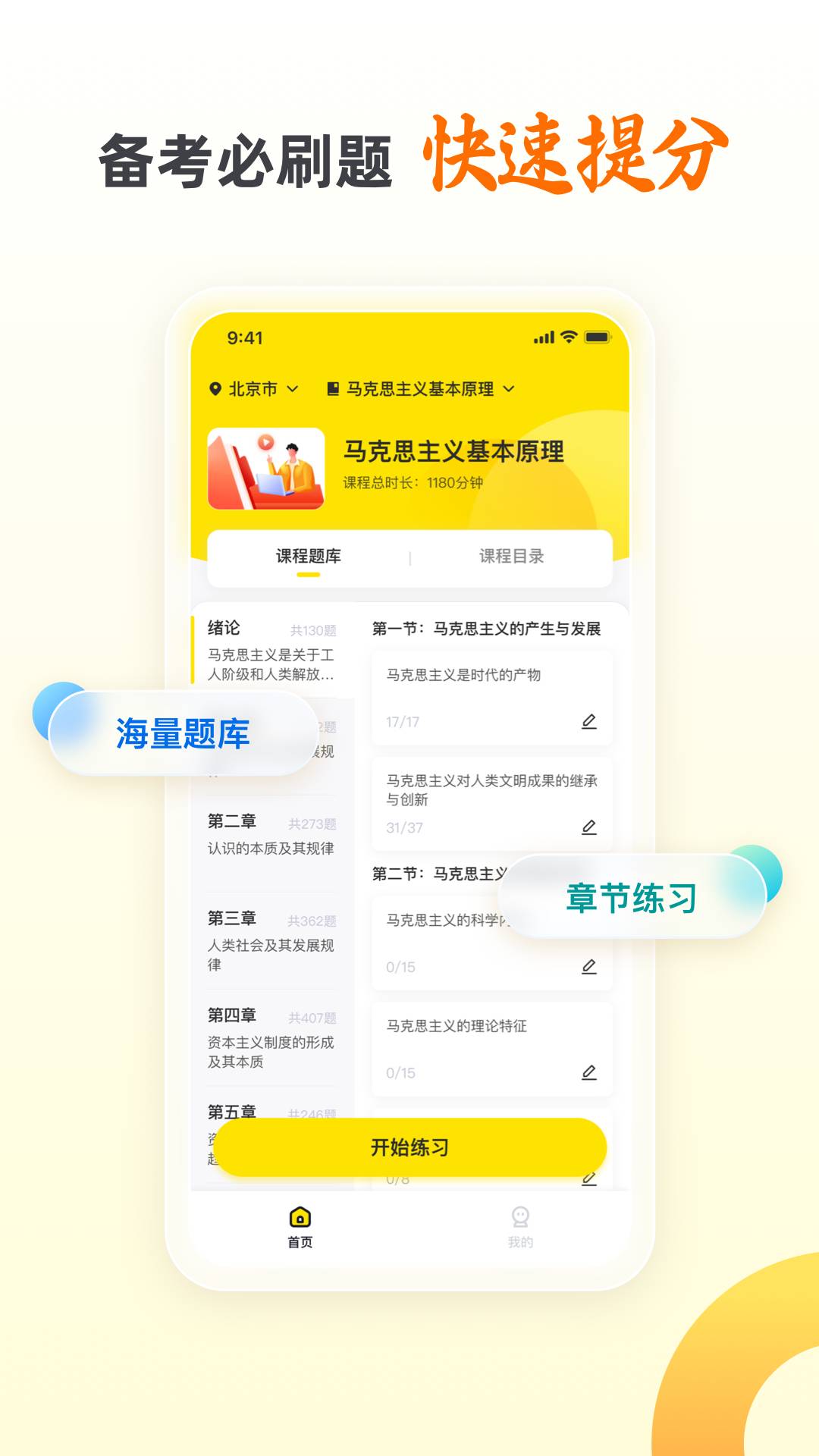 乐学自考王者免费版