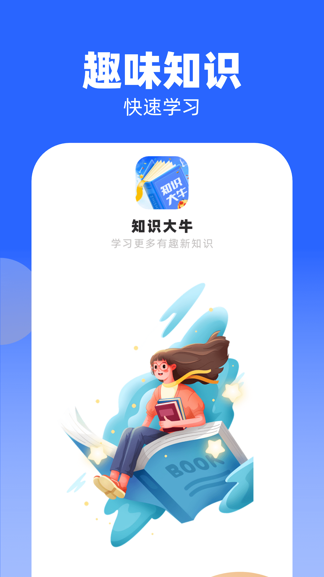 知识大牛手机版