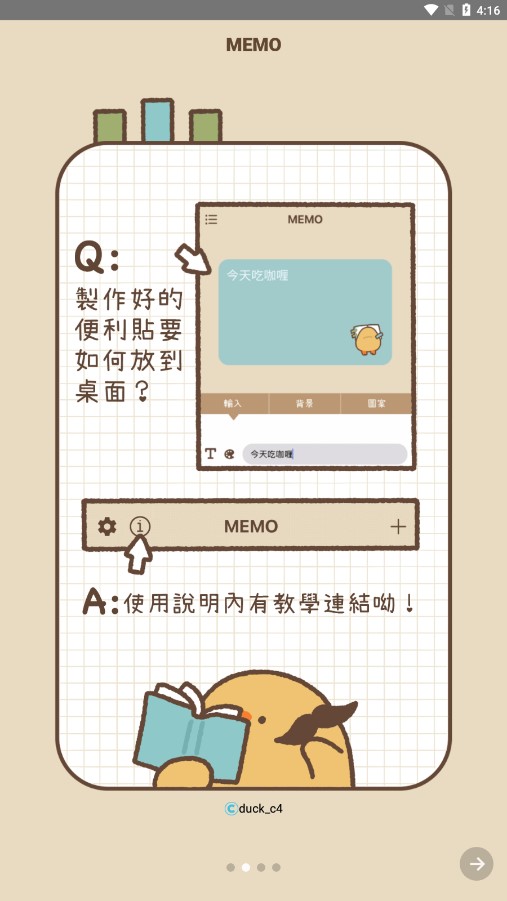 DuckMemo官网版