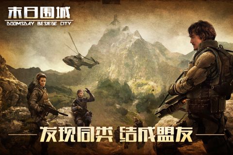 末日围城最新版