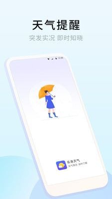 乐享天气最新版