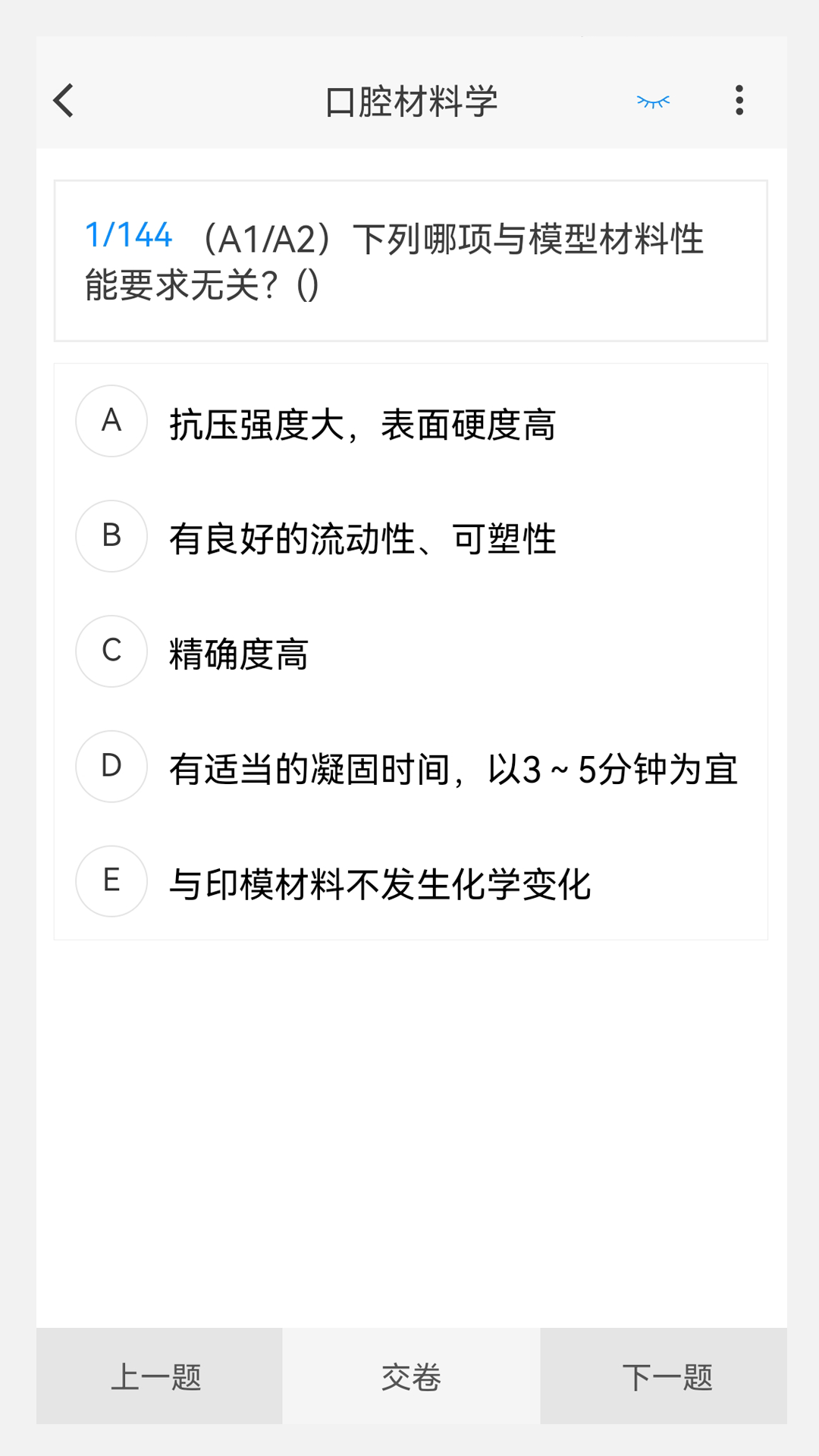 口腔医学技术新题库安卓版