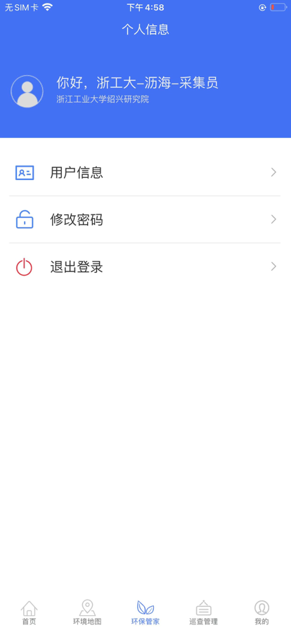 企业环保管家手机版