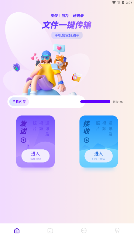 一键克隆大师安卓版