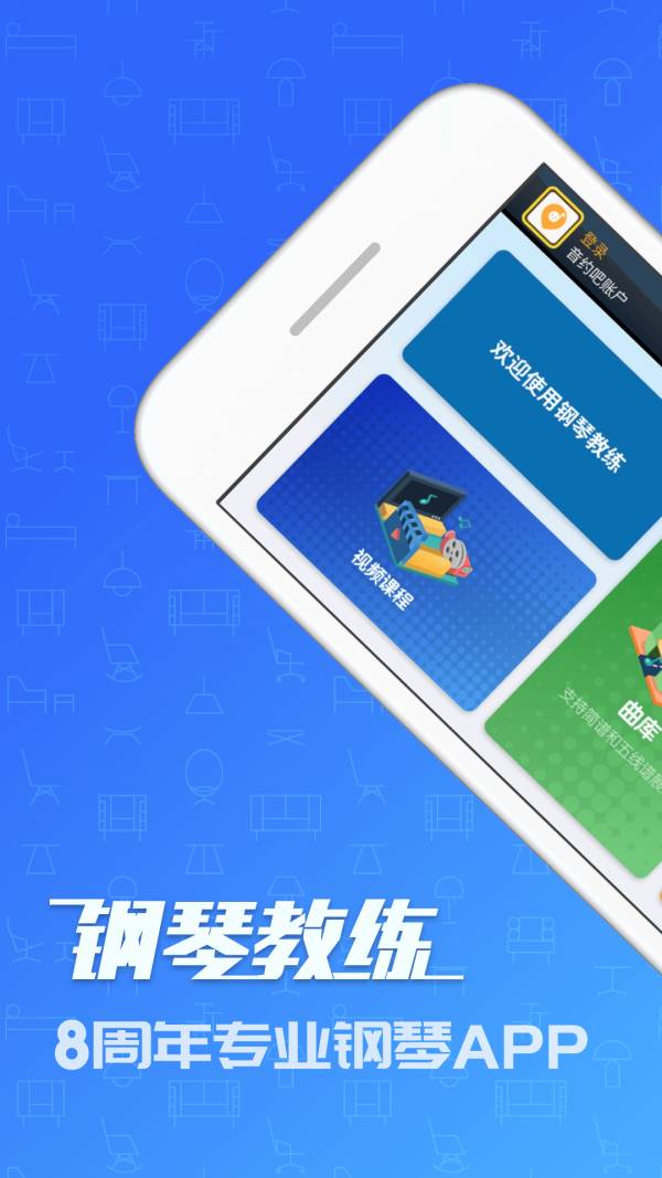 钢琴入门教程免费版