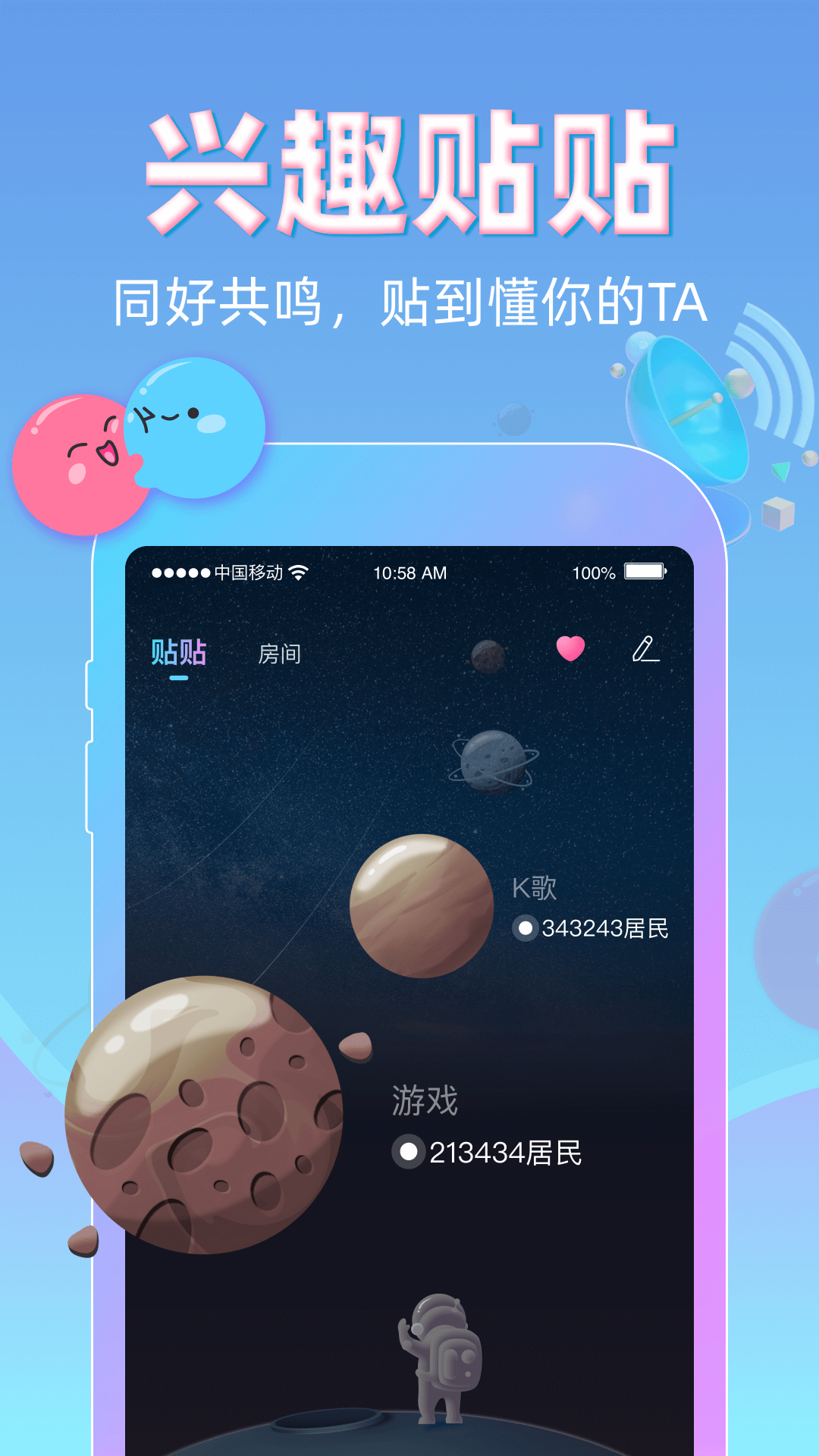 贴贴官网版