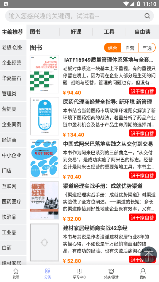 识干家免费版