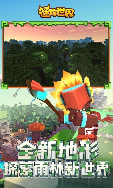 迷你世界全新家园手机版