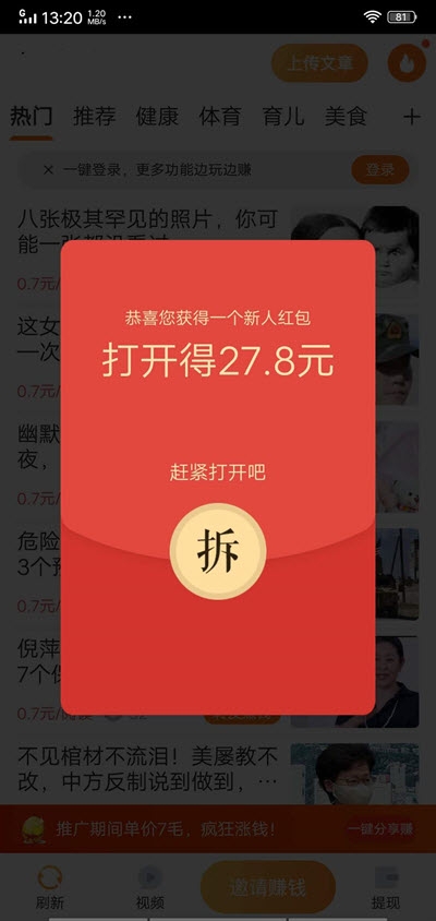 蜂鸟快讯赚钱