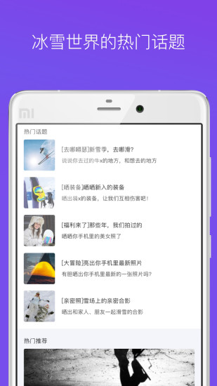 咕咚冰雪安卓版