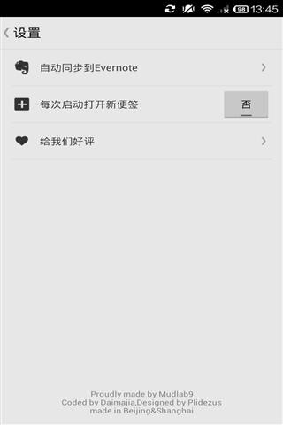 印象便签免费版