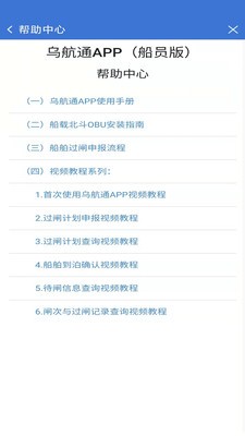 乌航通手机版