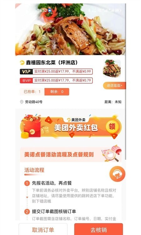 美诺点餐最新版