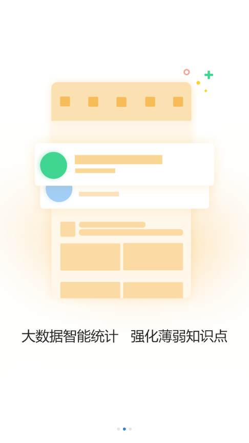 育才云校免费版