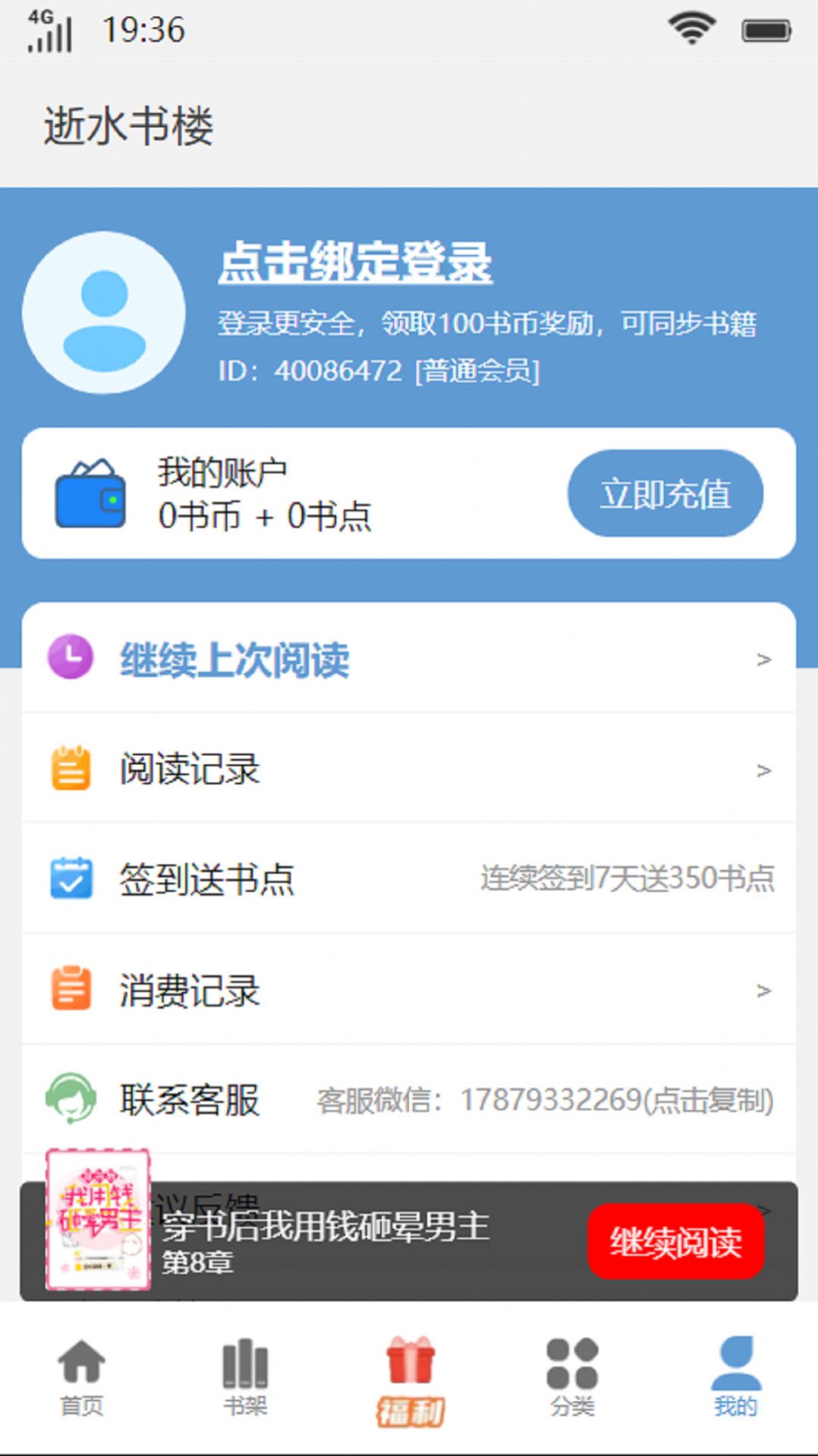逝水书楼最新版