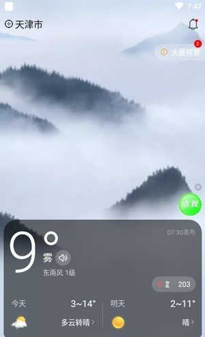 四季天气最新版