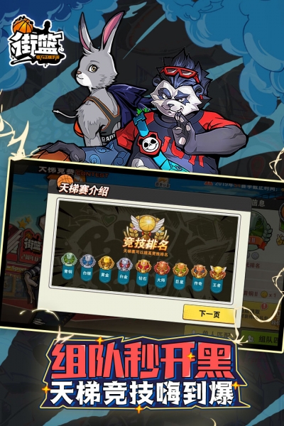 街篮魅族最新版