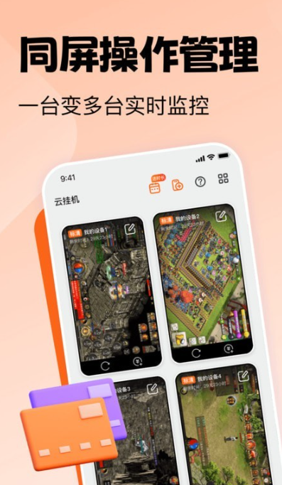 贪玩云手机官网版