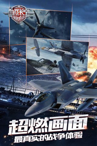 血战长空大国崛起免费版