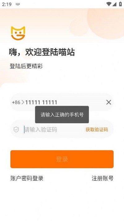 喵站快递驿站手机版