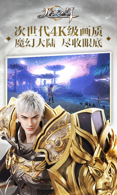 龙魂之剑手机版