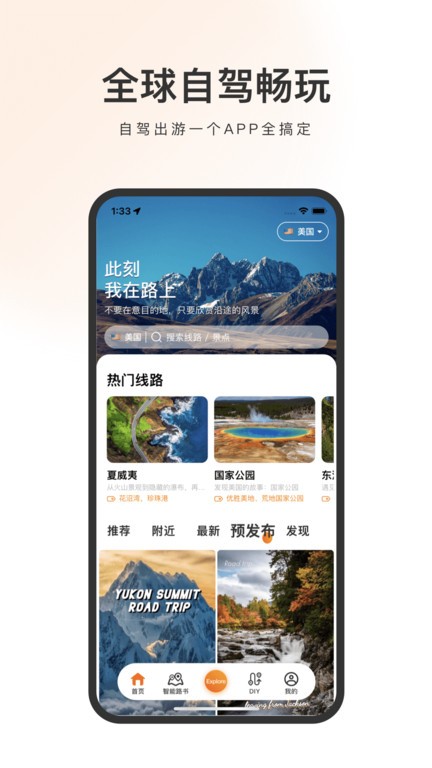 趣兜风海外手机版