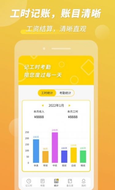 小钉记考勤官网版