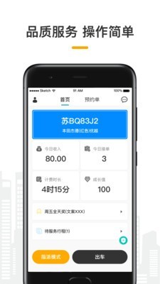 量子优享司机安卓版