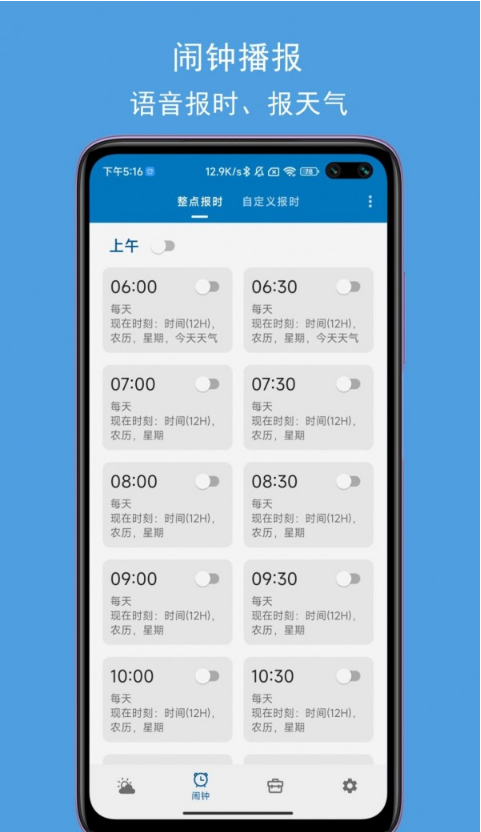 JY语音天气闹钟最新版