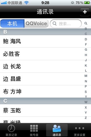QQVoice网络电话最新版