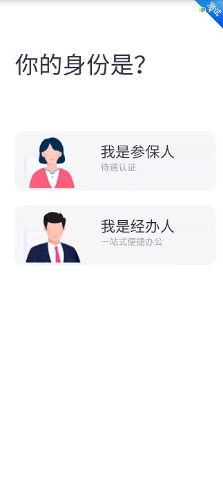 四川E社保官网版