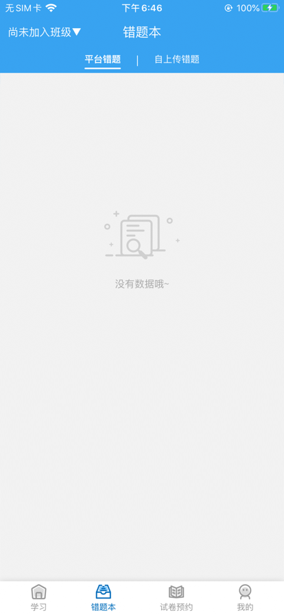 AI教辅免费版
