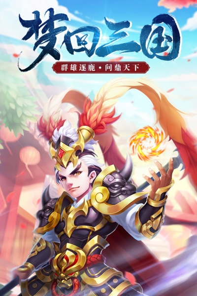 三国计最新版