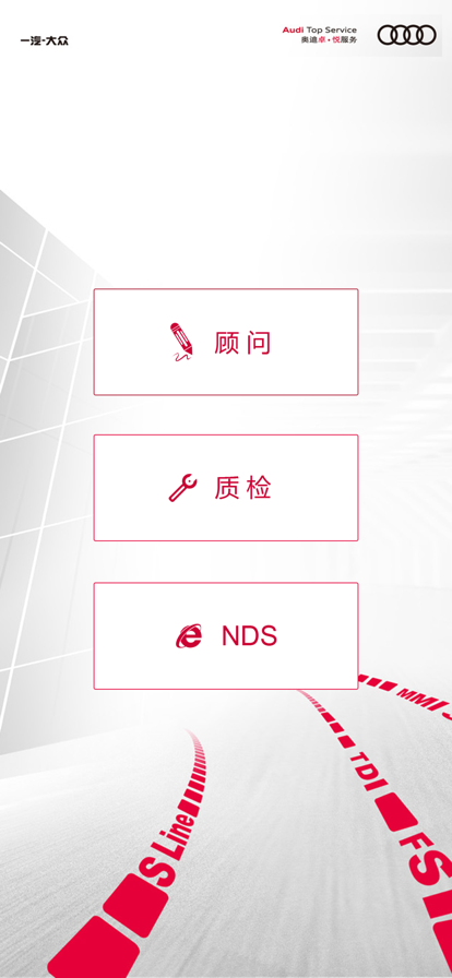 奥迪无纸工单