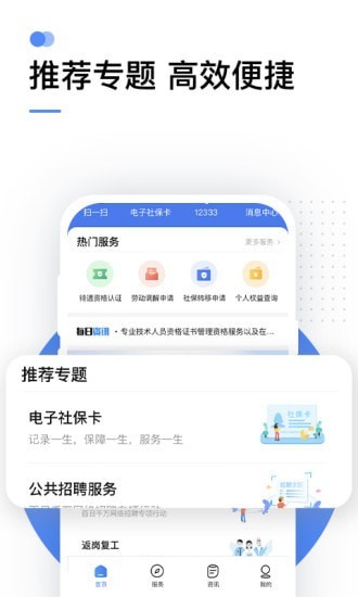 国家社会保险公共服务平台最新版