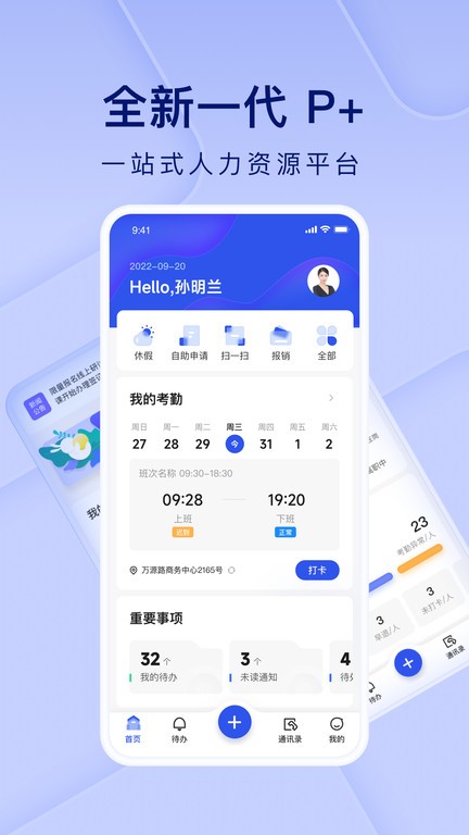 people+手机版